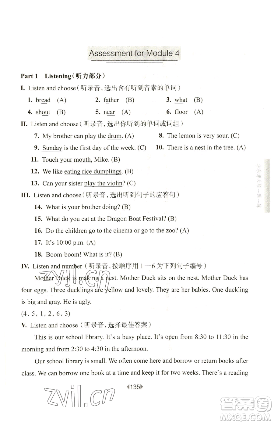 華東師范大學出版社2023華東師大版一課一練四年級下冊英語牛津版參考答案