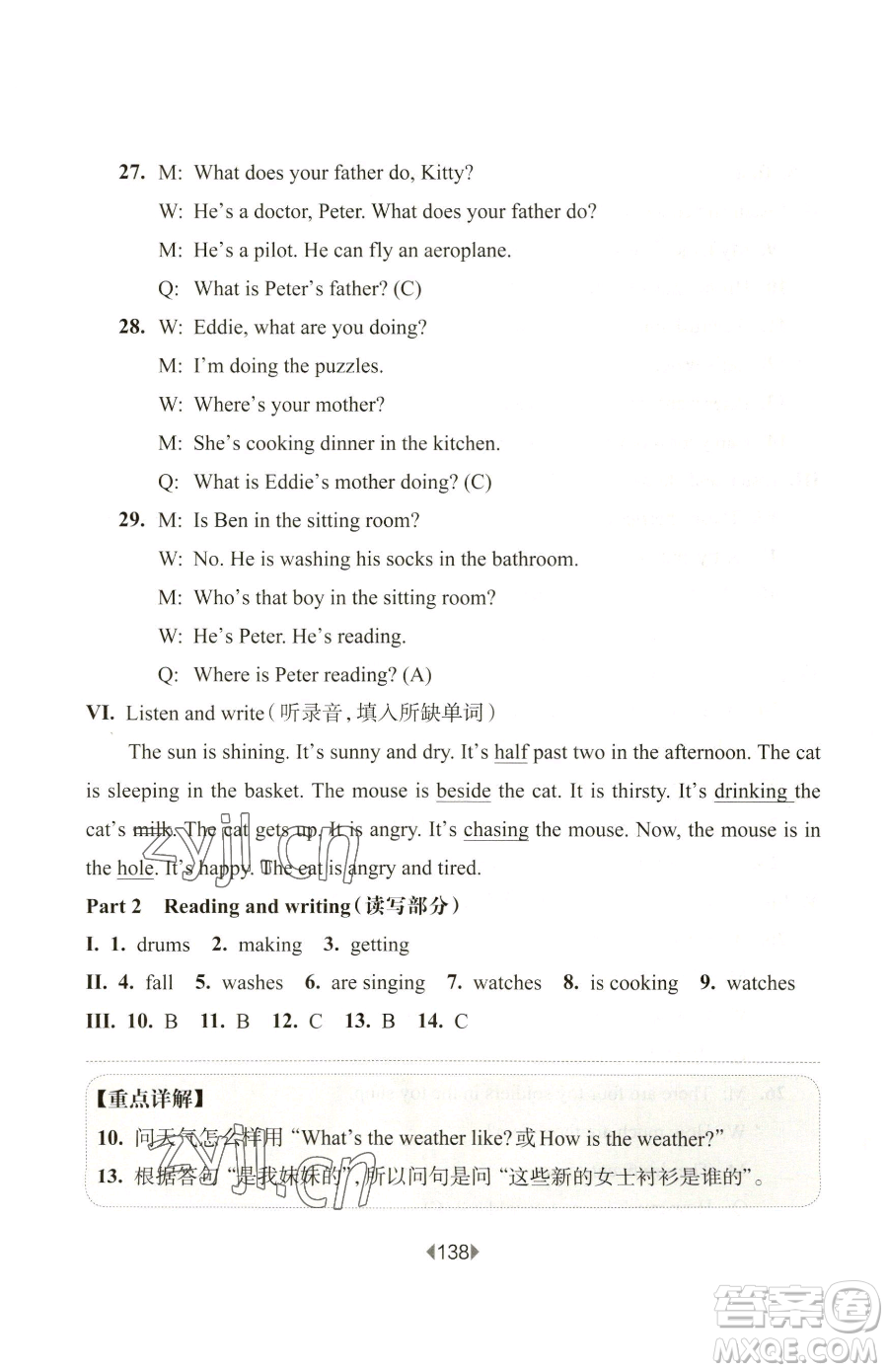 華東師范大學出版社2023華東師大版一課一練四年級下冊英語牛津版參考答案