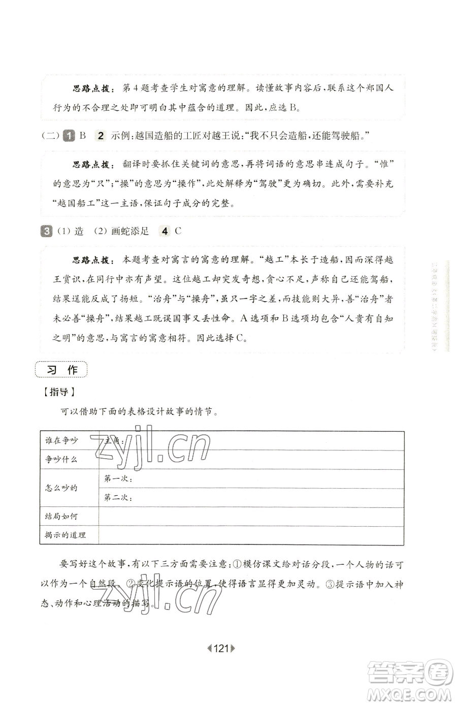 華東師范大學出版社2023華東師大版一課一練一年級下冊數學滬教版五四制參考答案