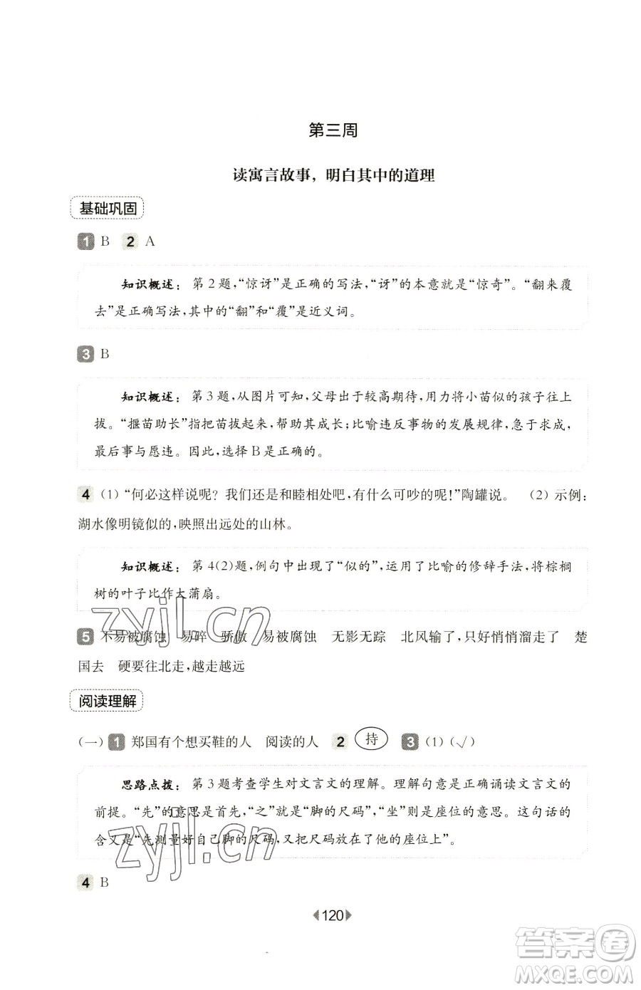 華東師范大學出版社2023華東師大版一課一練一年級下冊數學滬教版五四制參考答案