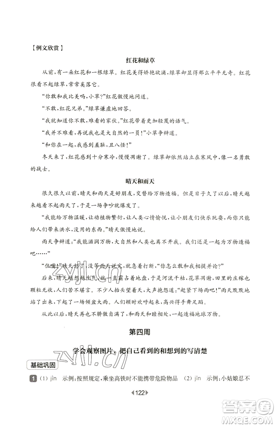 華東師范大學出版社2023華東師大版一課一練一年級下冊數學滬教版五四制參考答案