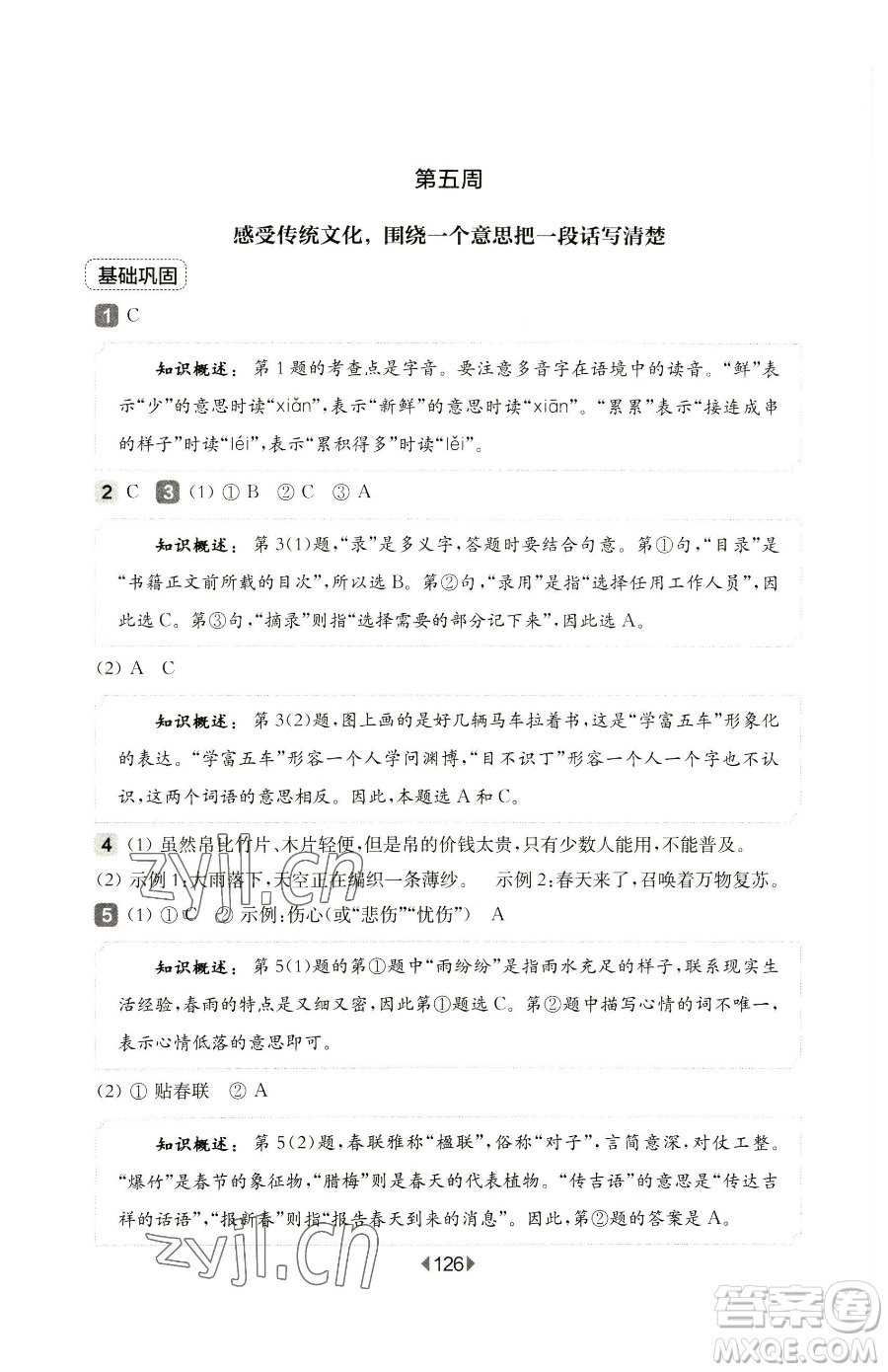 華東師范大學出版社2023華東師大版一課一練一年級下冊數學滬教版五四制參考答案