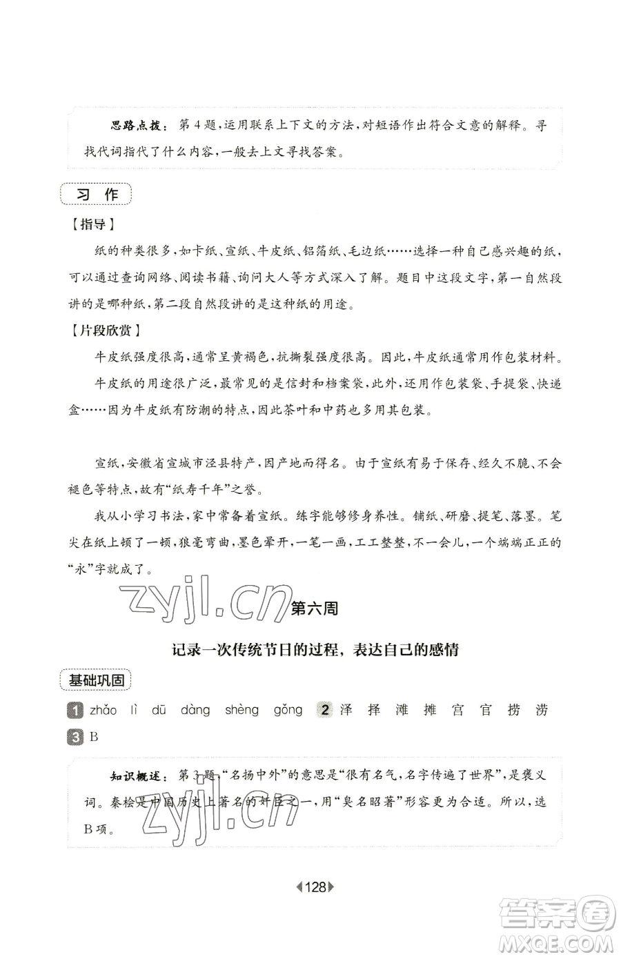 華東師范大學出版社2023華東師大版一課一練一年級下冊數學滬教版五四制參考答案