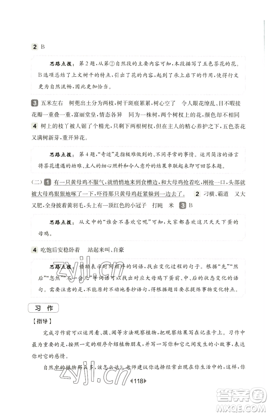 華東師范大學出版社2023華東師大版一課一練一年級下冊數學滬教版五四制參考答案