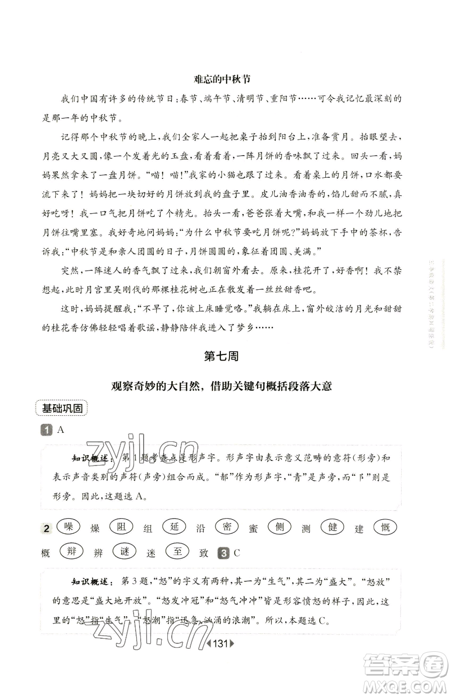 華東師范大學出版社2023華東師大版一課一練一年級下冊數學滬教版五四制參考答案