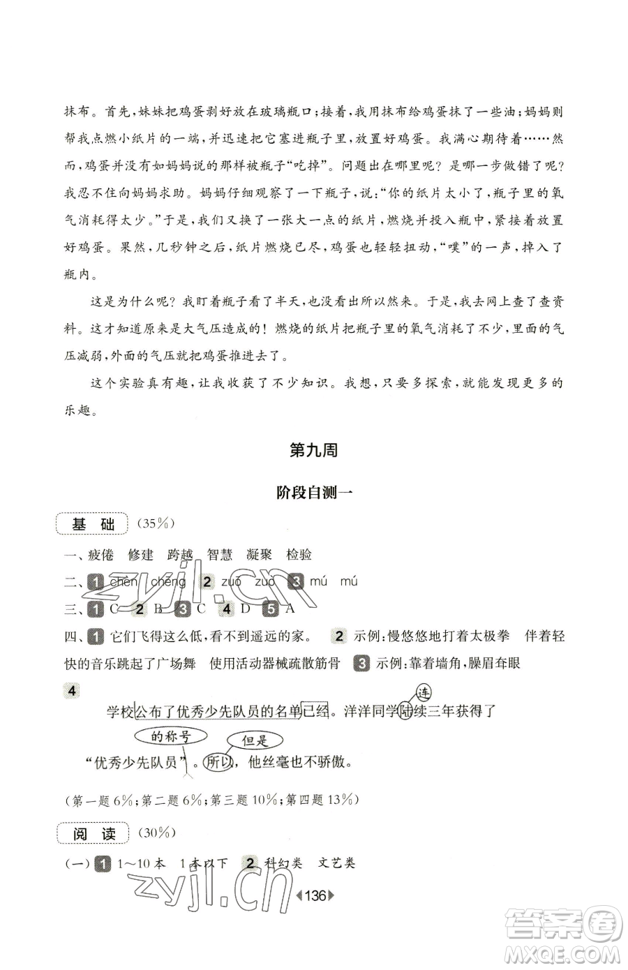 華東師范大學出版社2023華東師大版一課一練一年級下冊數學滬教版五四制參考答案