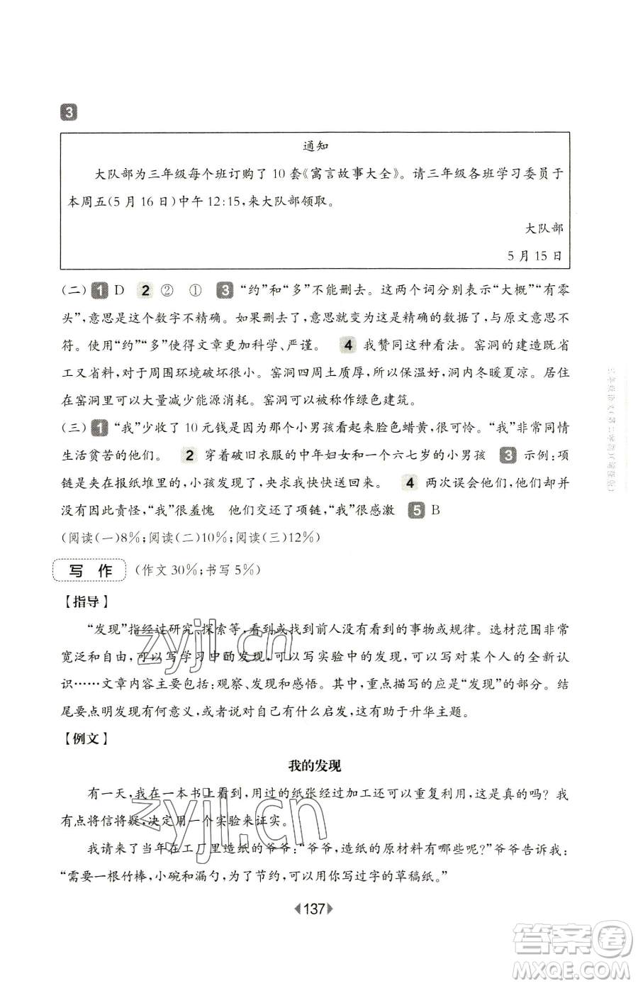 華東師范大學出版社2023華東師大版一課一練一年級下冊數學滬教版五四制參考答案