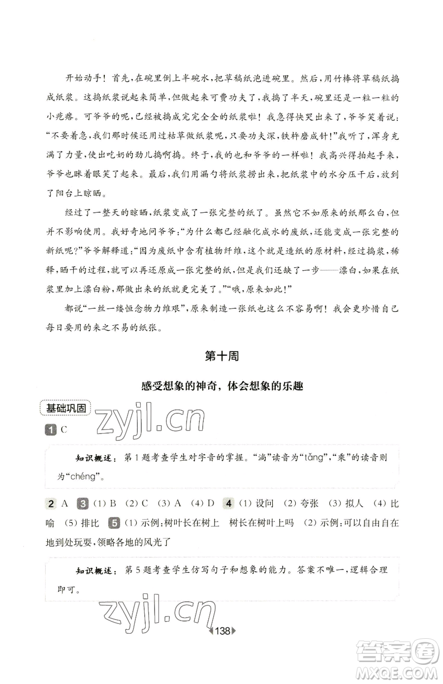 華東師范大學出版社2023華東師大版一課一練一年級下冊數學滬教版五四制參考答案