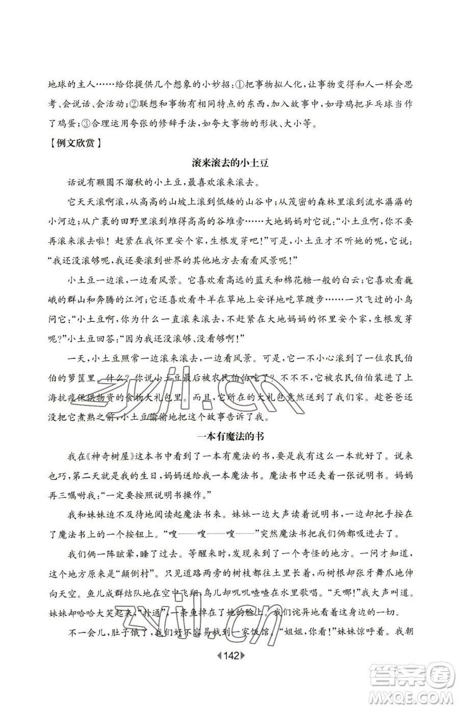 華東師范大學出版社2023華東師大版一課一練一年級下冊數學滬教版五四制參考答案