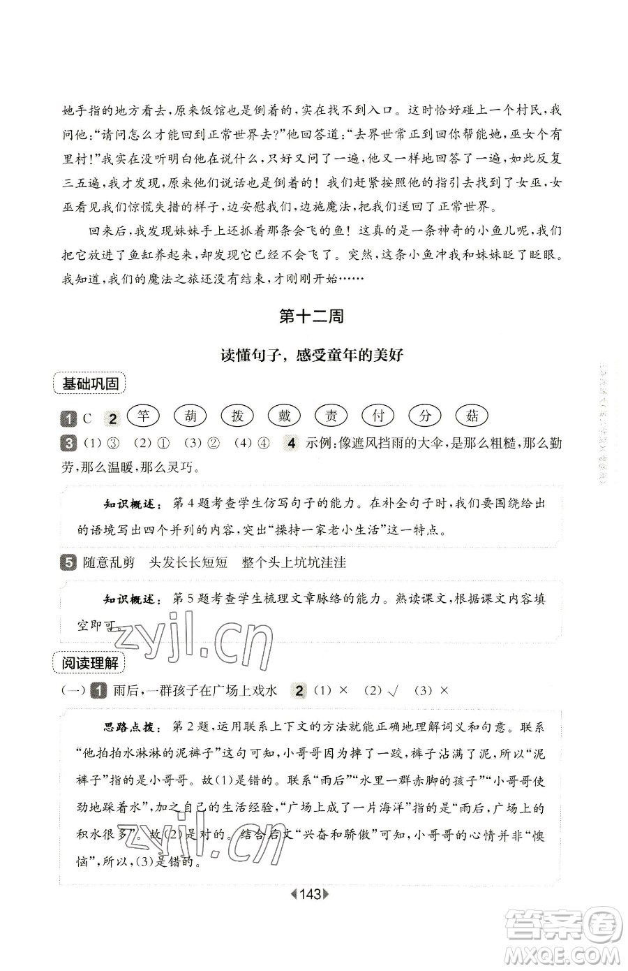 華東師范大學出版社2023華東師大版一課一練一年級下冊數學滬教版五四制參考答案