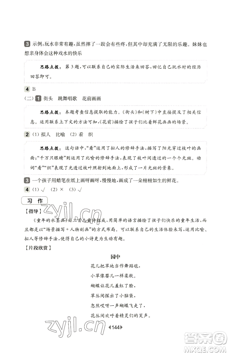 華東師范大學出版社2023華東師大版一課一練一年級下冊數學滬教版五四制參考答案