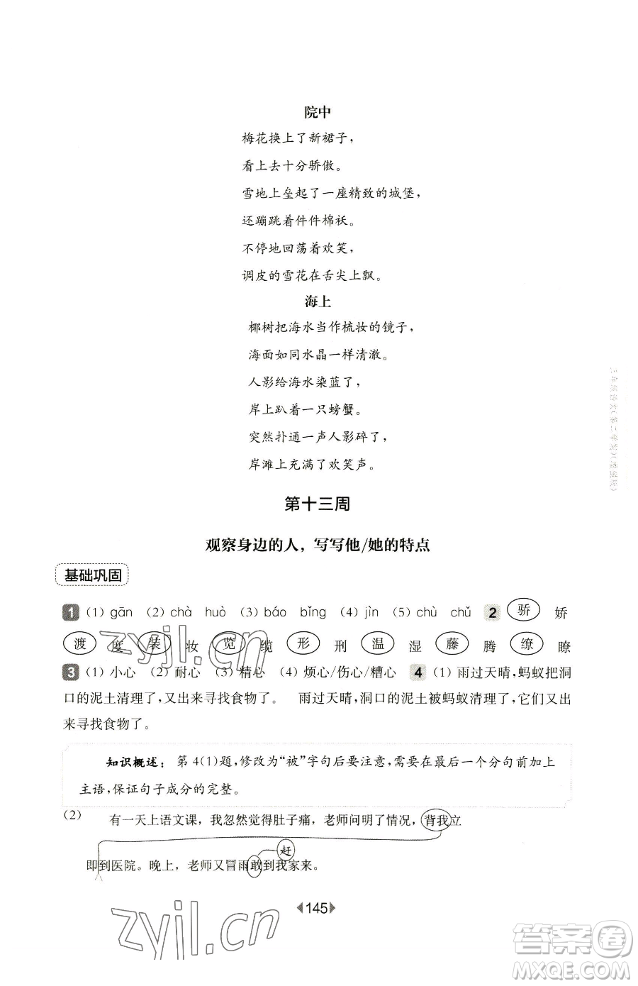 華東師范大學出版社2023華東師大版一課一練一年級下冊數學滬教版五四制參考答案