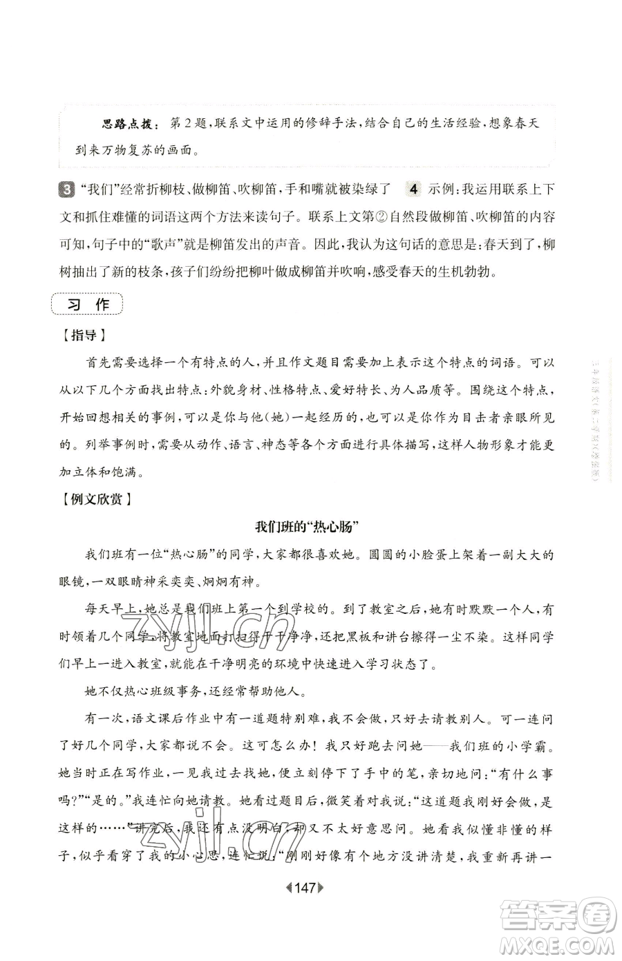 華東師范大學出版社2023華東師大版一課一練一年級下冊數學滬教版五四制參考答案