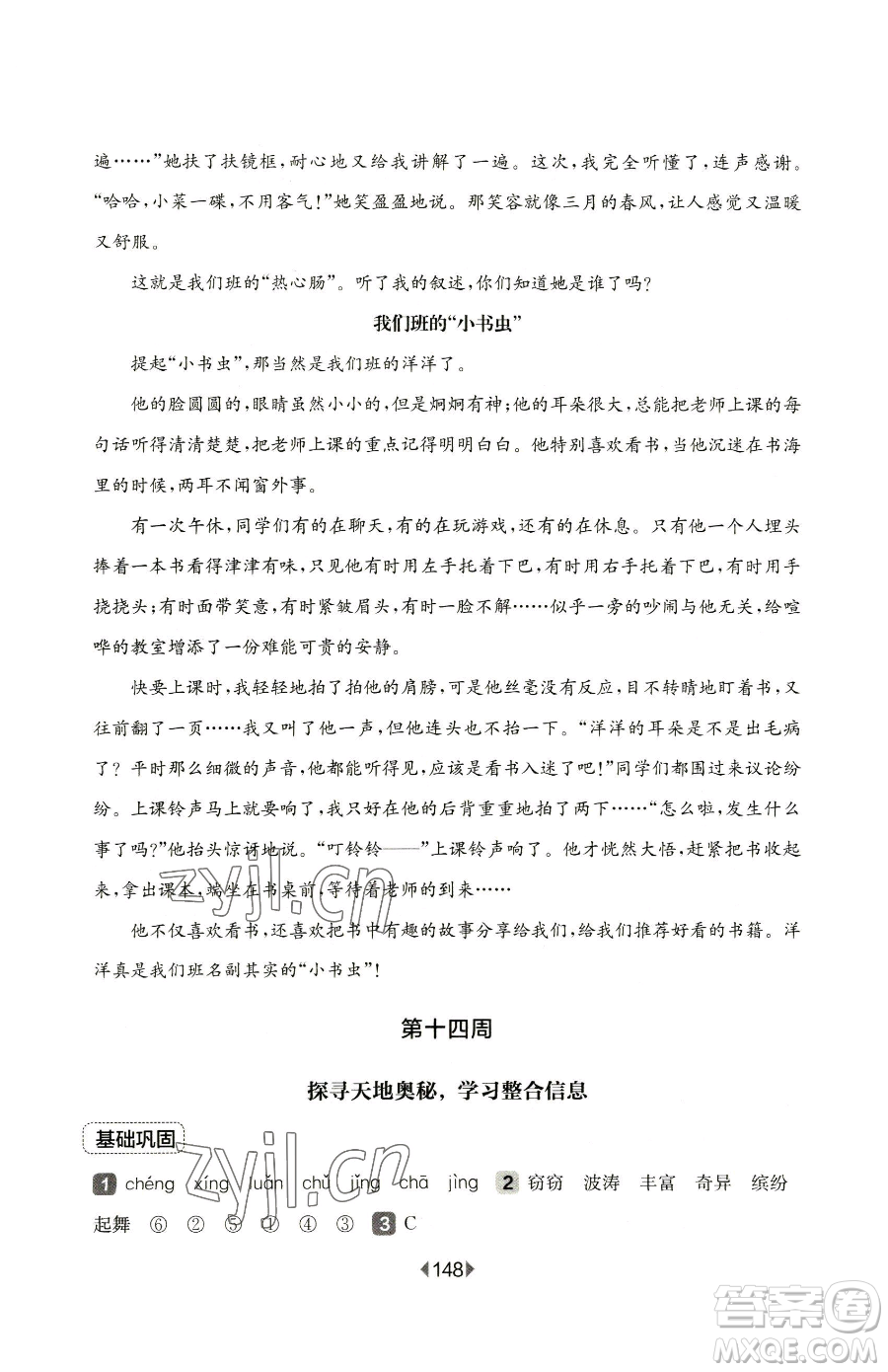 華東師范大學出版社2023華東師大版一課一練一年級下冊數學滬教版五四制參考答案