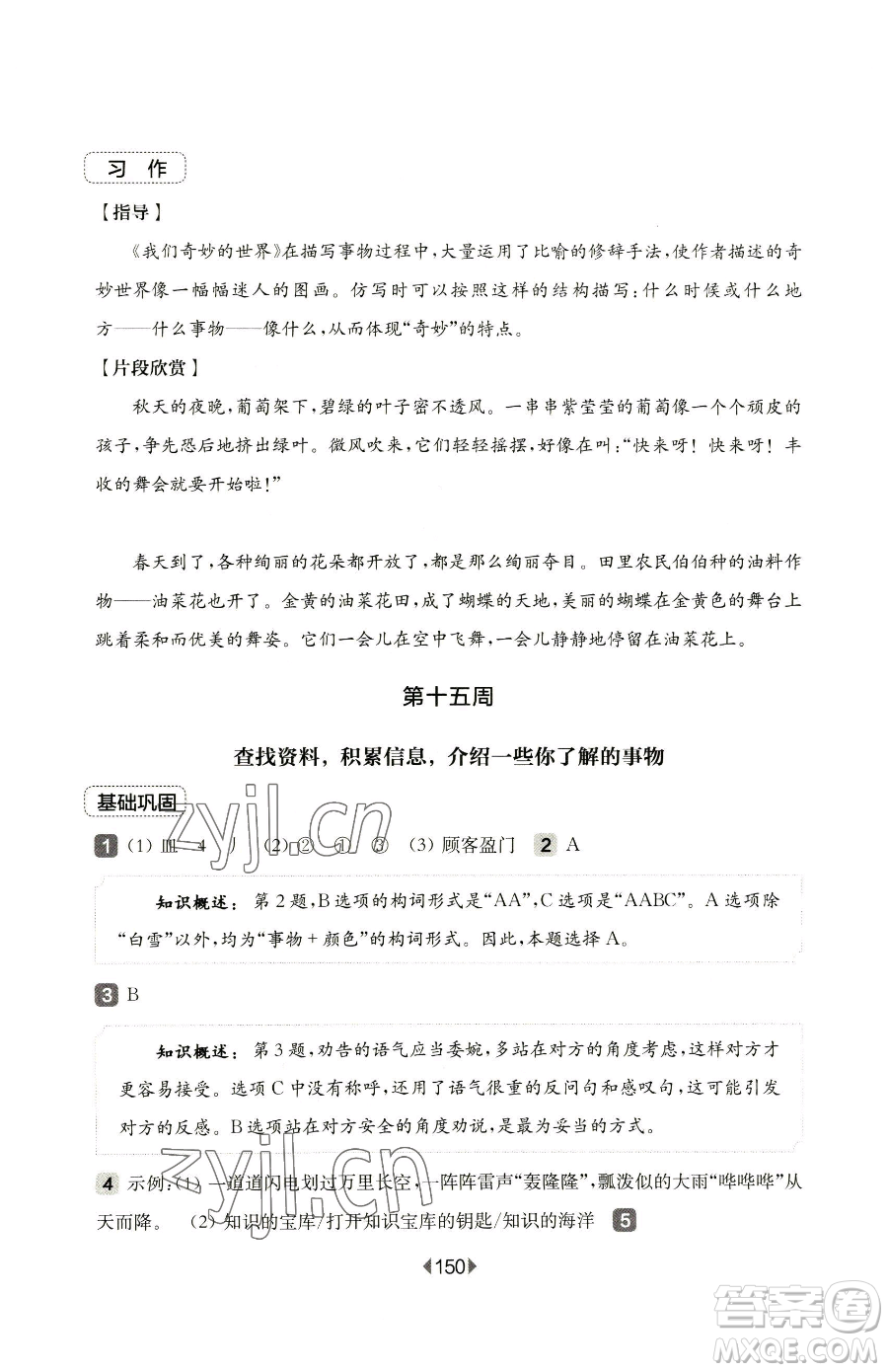 華東師范大學出版社2023華東師大版一課一練一年級下冊數學滬教版五四制參考答案