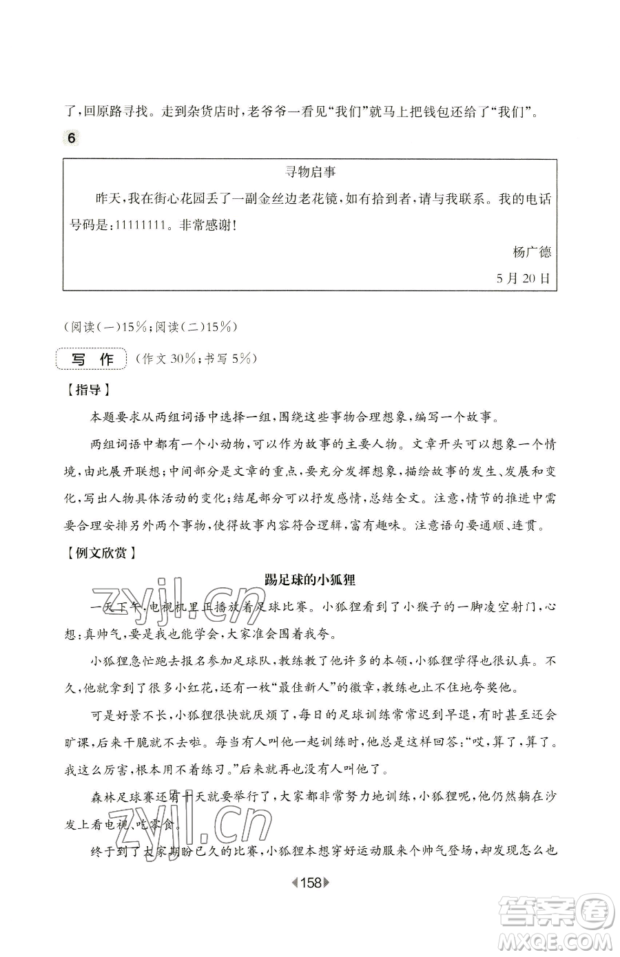 華東師范大學出版社2023華東師大版一課一練一年級下冊數學滬教版五四制參考答案