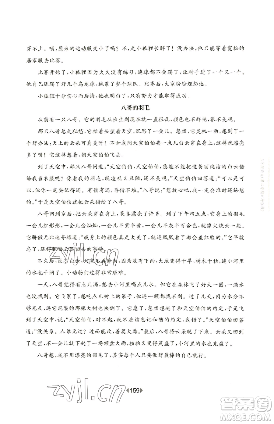 華東師范大學出版社2023華東師大版一課一練一年級下冊數學滬教版五四制參考答案