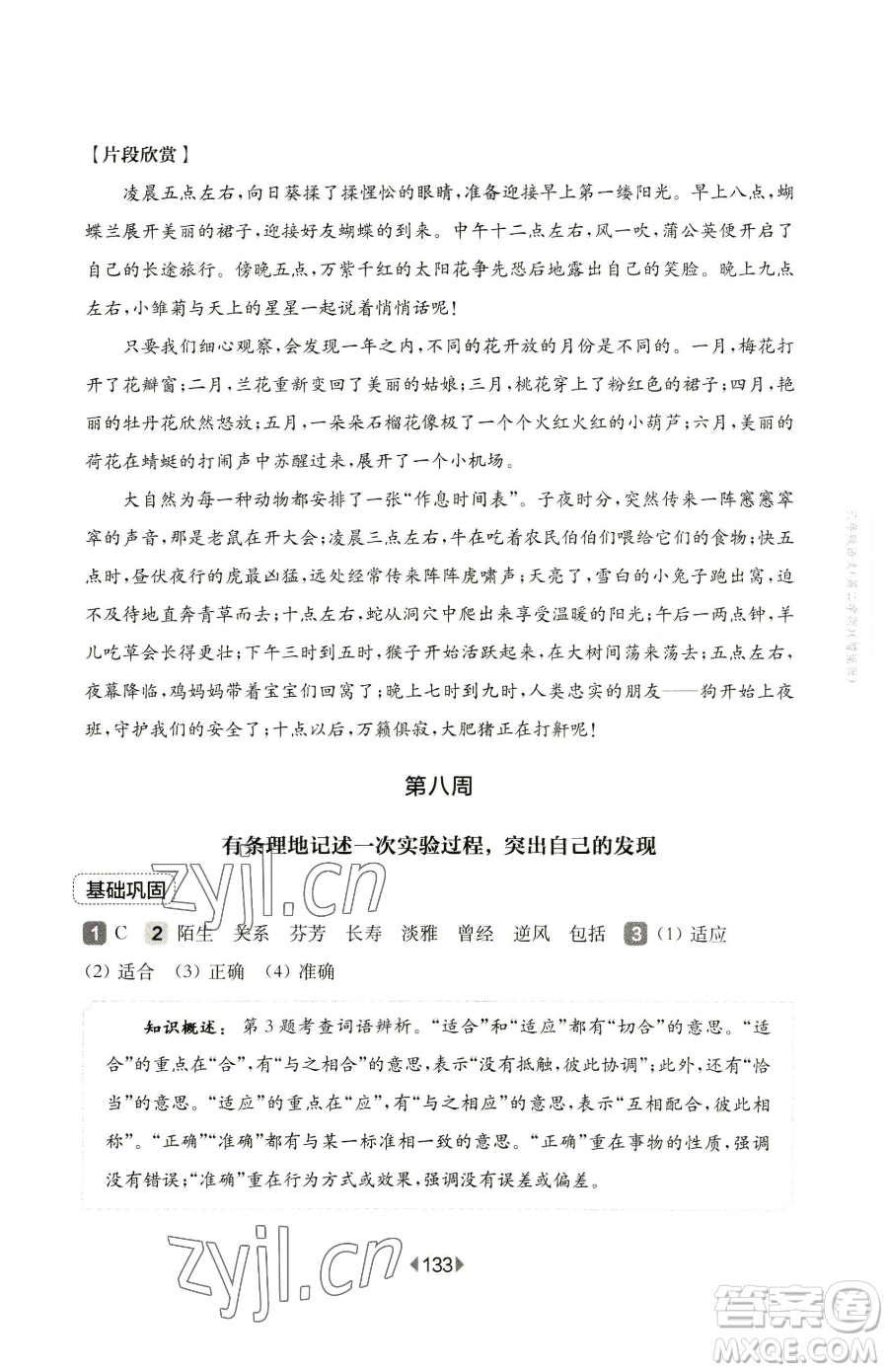 華東師范大學出版社2023華東師大版一課一練一年級下冊數學滬教版五四制參考答案