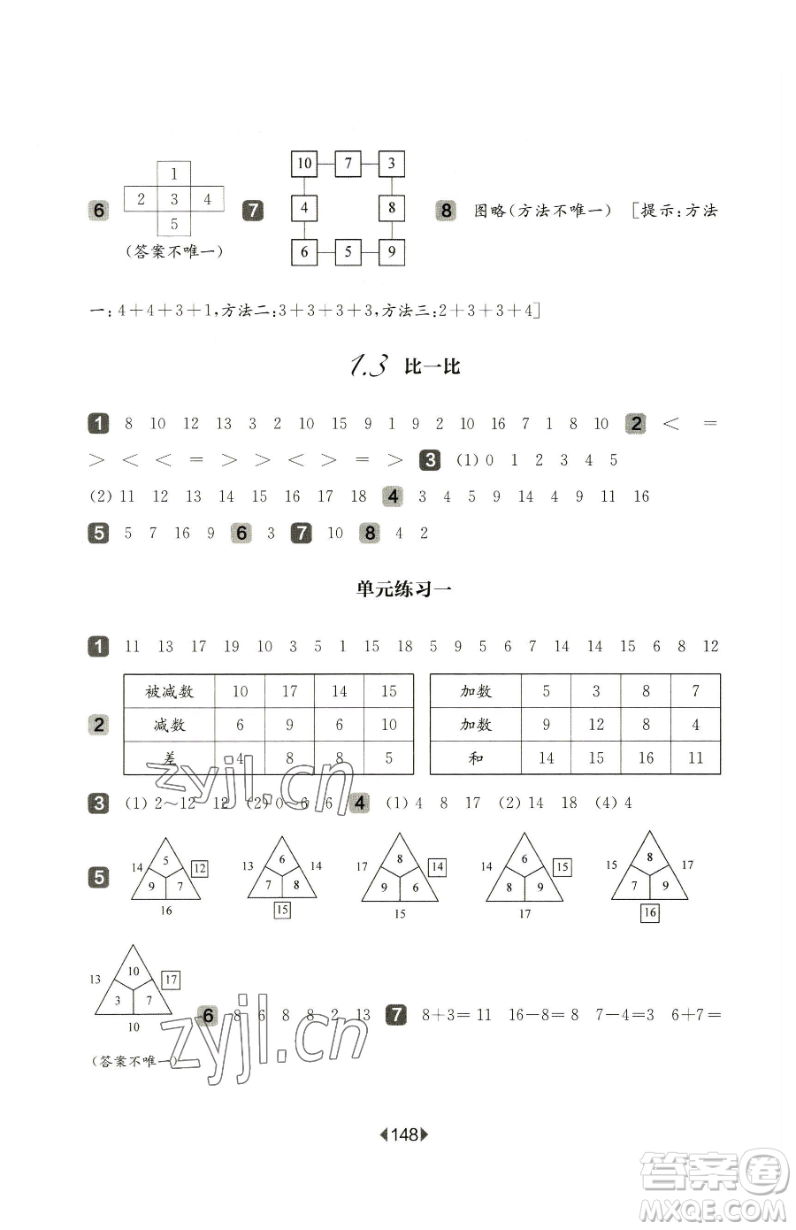 華東師范大學(xué)出版社2023華東師大版一課一練一年級下冊語文人教版五四制增強版參考答案