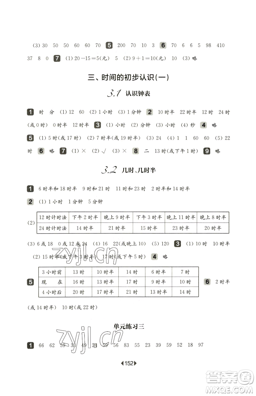 華東師范大學(xué)出版社2023華東師大版一課一練一年級下冊語文人教版五四制增強版參考答案