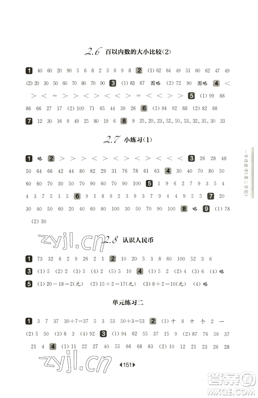 華東師范大學(xué)出版社2023華東師大版一課一練一年級下冊語文人教版五四制增強版參考答案