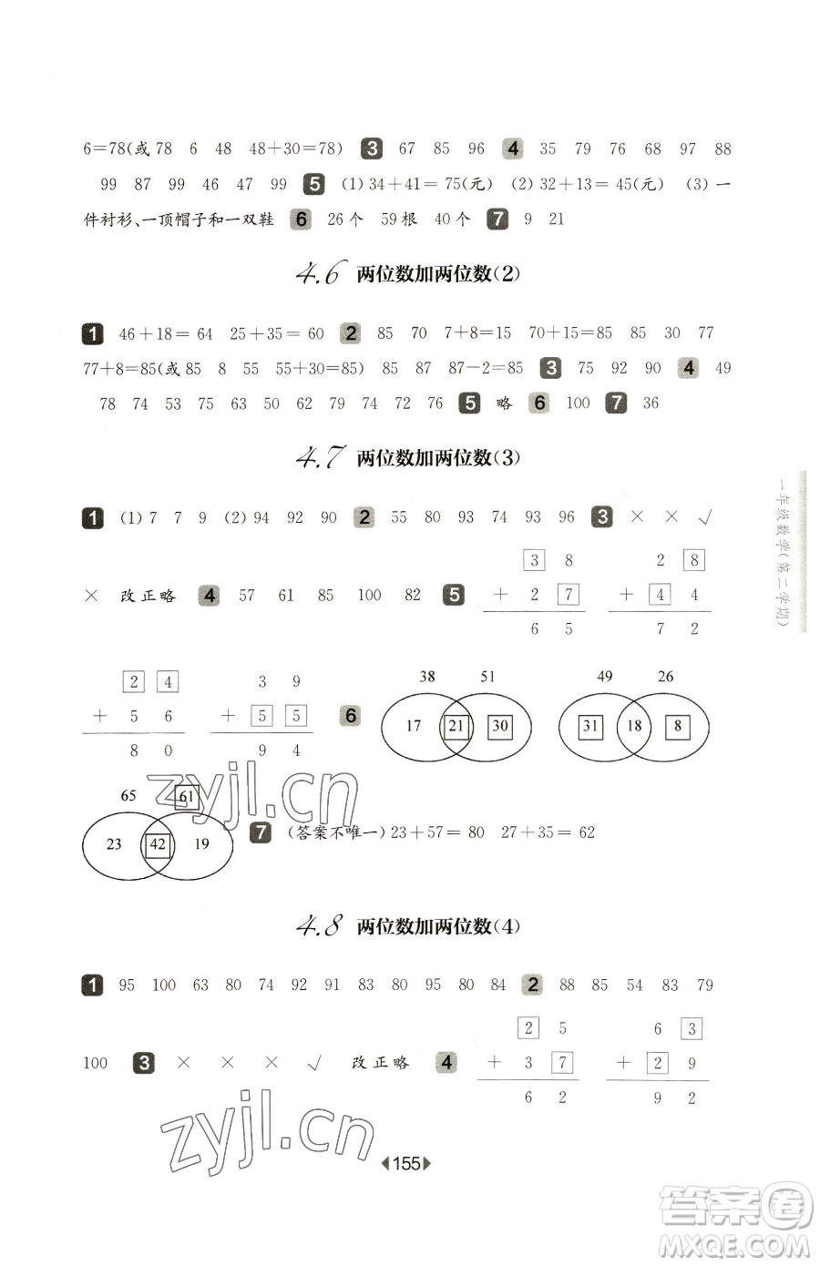 華東師范大學(xué)出版社2023華東師大版一課一練一年級下冊語文人教版五四制增強版參考答案