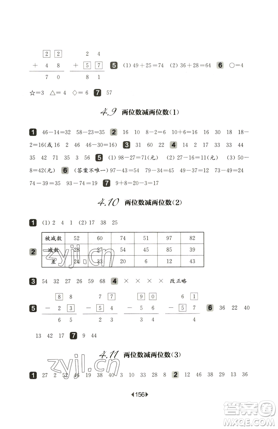 華東師范大學(xué)出版社2023華東師大版一課一練一年級下冊語文人教版五四制增強版參考答案