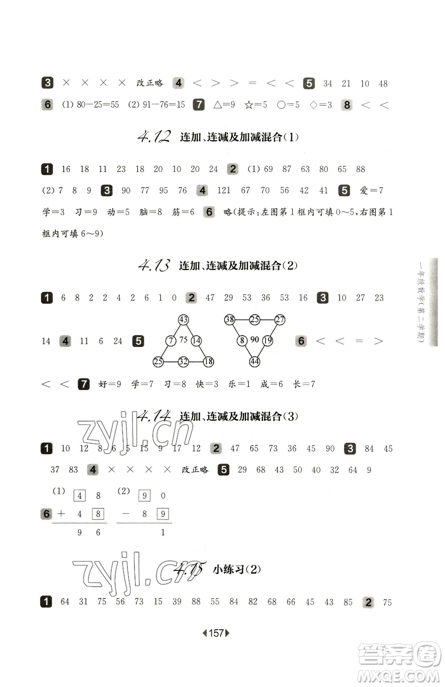 華東師范大學(xué)出版社2023華東師大版一課一練一年級下冊語文人教版五四制增強版參考答案