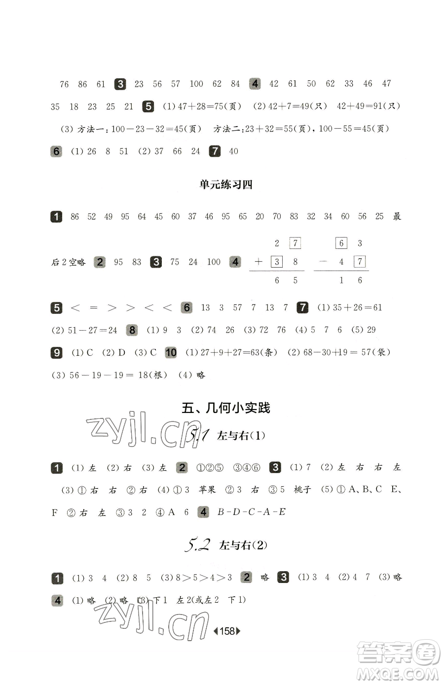 華東師范大學(xué)出版社2023華東師大版一課一練一年級下冊語文人教版五四制增強版參考答案