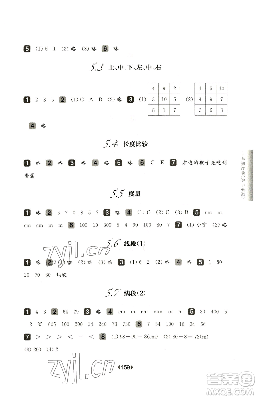 華東師范大學(xué)出版社2023華東師大版一課一練一年級下冊語文人教版五四制增強版參考答案