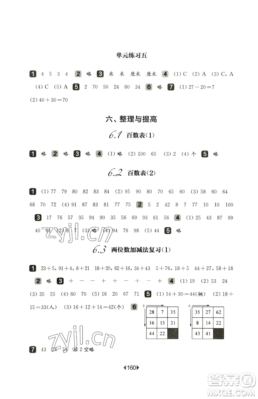 華東師范大學(xué)出版社2023華東師大版一課一練一年級下冊語文人教版五四制增強版參考答案