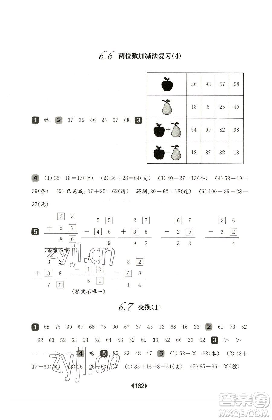 華東師范大學(xué)出版社2023華東師大版一課一練一年級下冊語文人教版五四制增強版參考答案