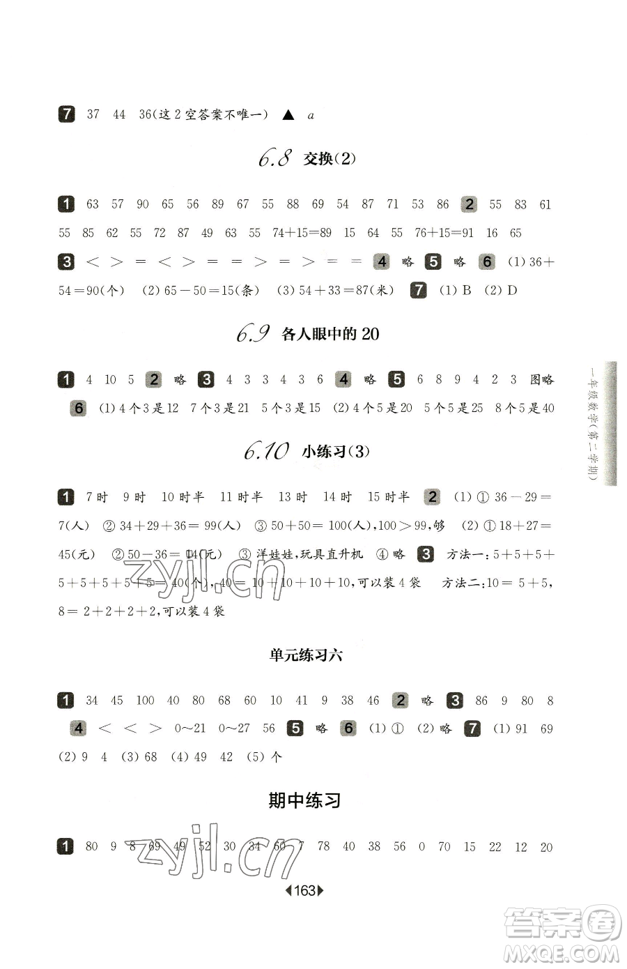 華東師范大學(xué)出版社2023華東師大版一課一練一年級下冊語文人教版五四制增強版參考答案