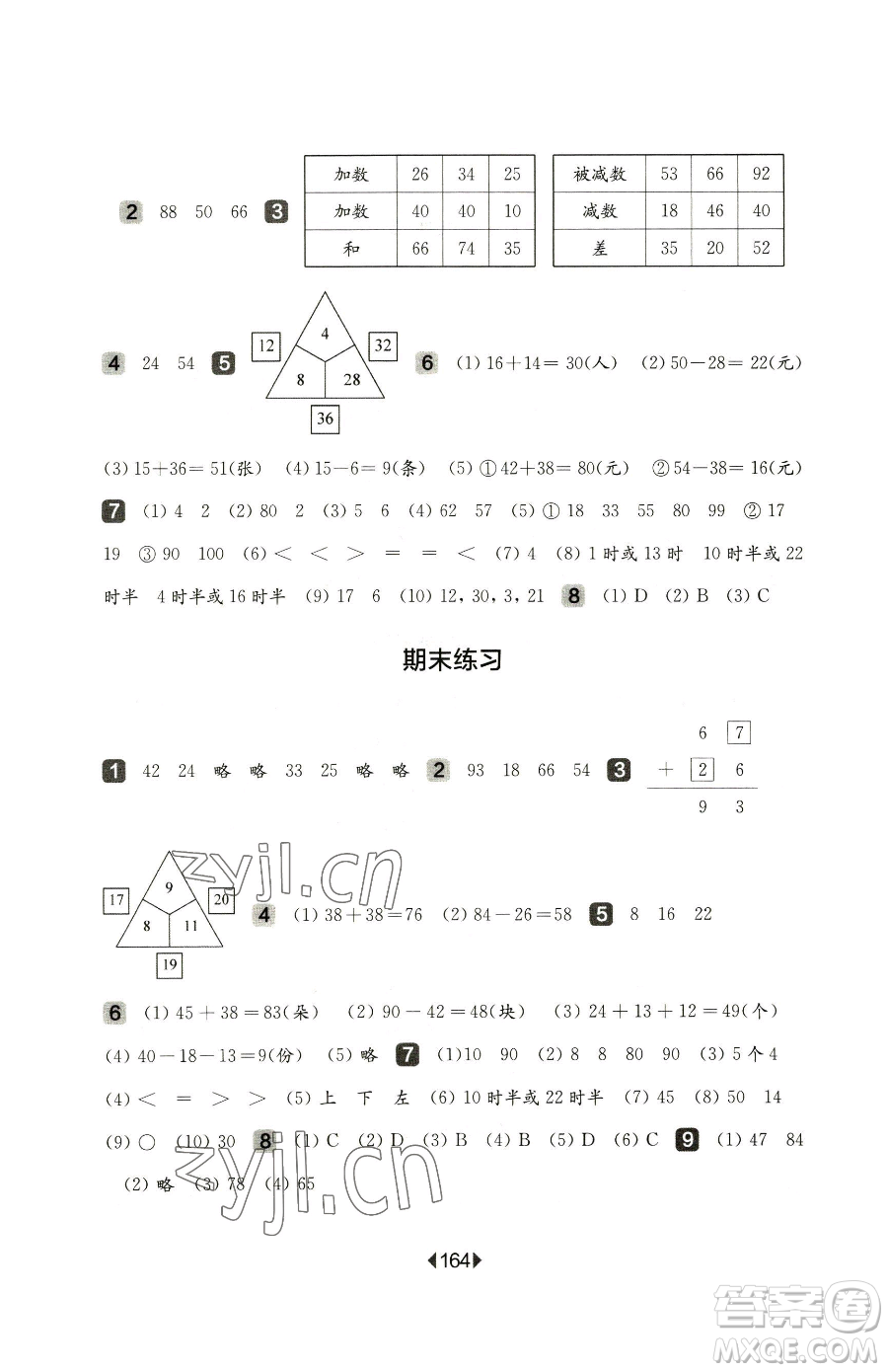 華東師范大學(xué)出版社2023華東師大版一課一練一年級下冊語文人教版五四制增強版參考答案