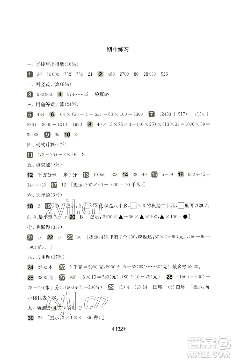 華東師范大學(xué)出版社2023華東師大版一課一練三年級下冊數(shù)學(xué)滬教版增強版五四制參考答案