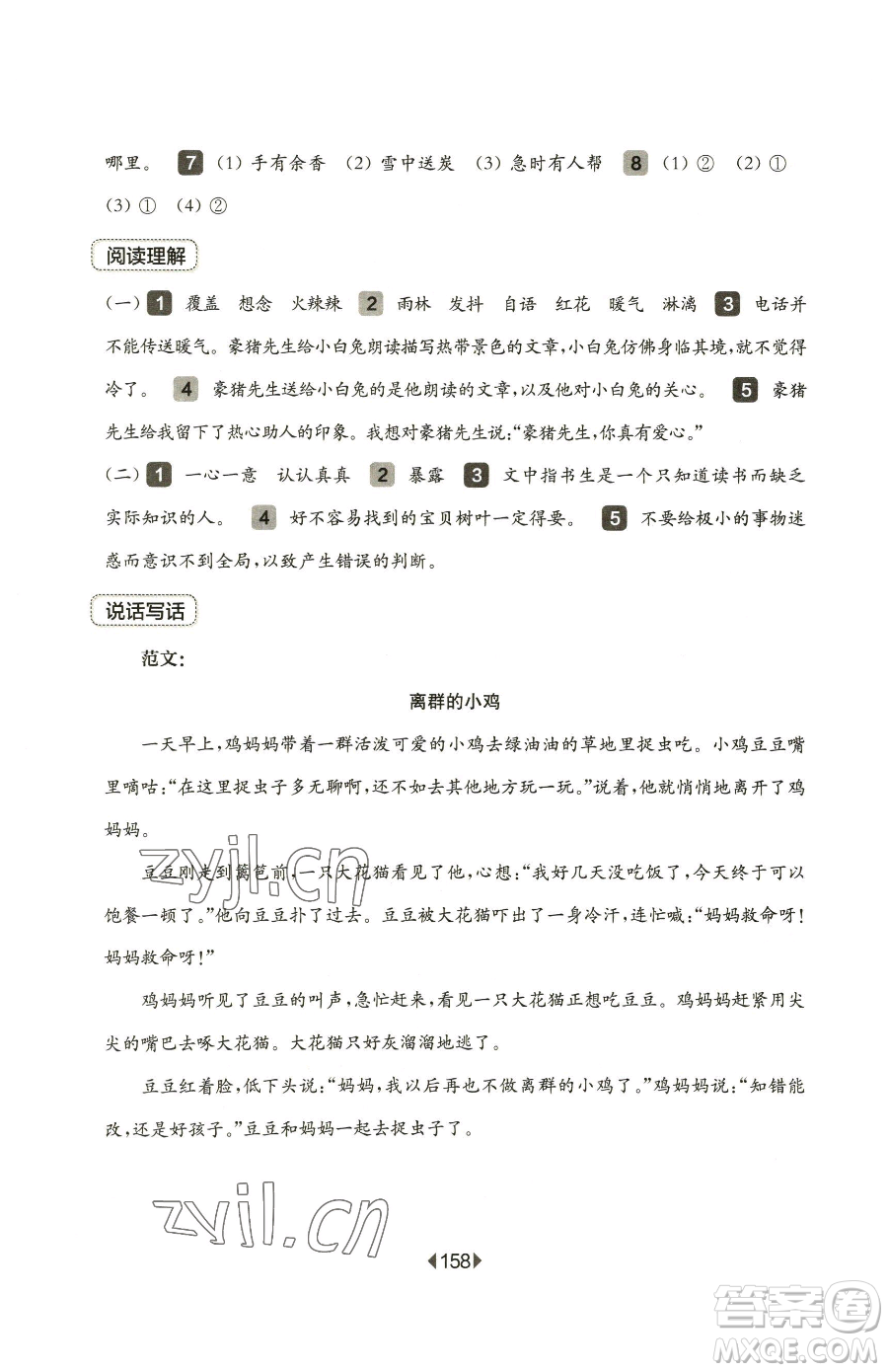 華東師范大學(xué)出版社2023華東師大版一課一練二年級下冊語文人教版五四制參考答案