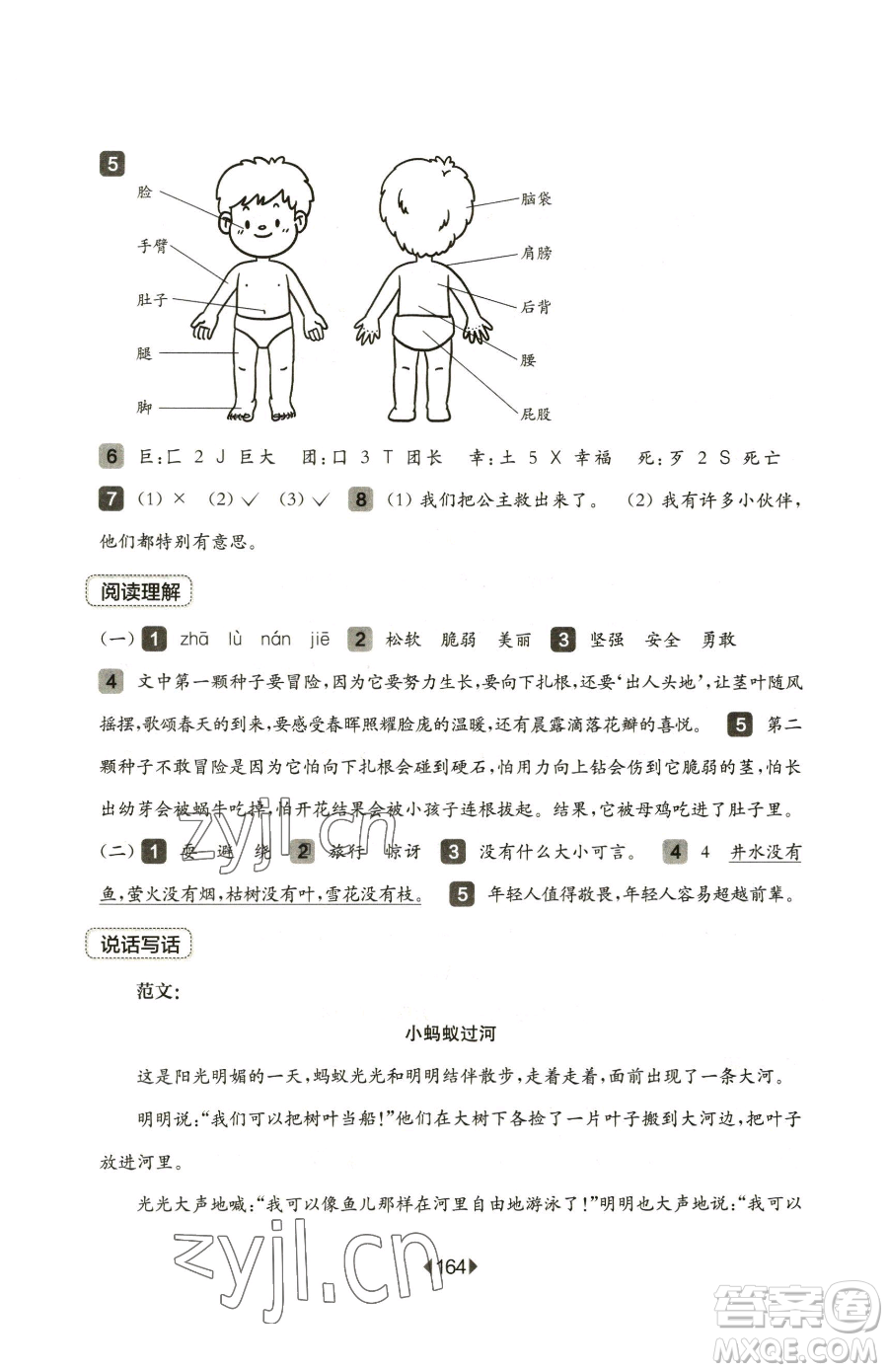 華東師范大學(xué)出版社2023華東師大版一課一練二年級下冊語文人教版五四制參考答案