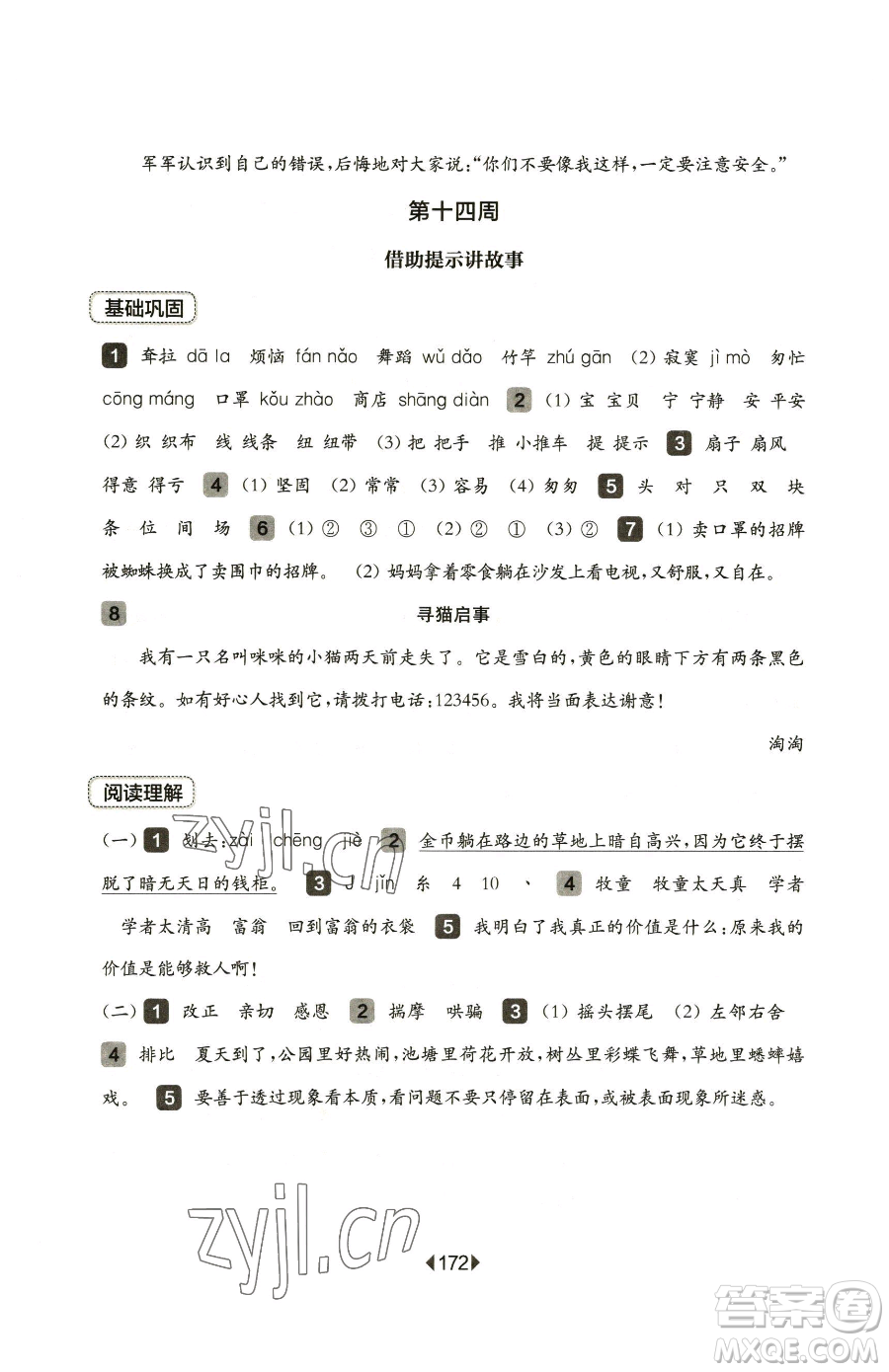 華東師范大學(xué)出版社2023華東師大版一課一練二年級下冊語文人教版五四制參考答案