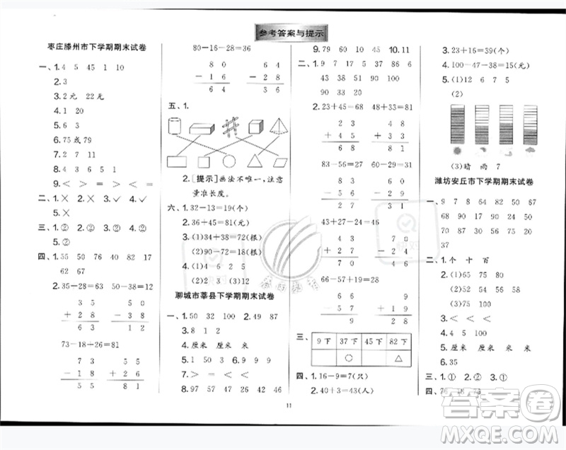 江蘇人民出版社2023春單元雙測全優(yōu)測評卷一年級數(shù)學下冊青島版參考答案