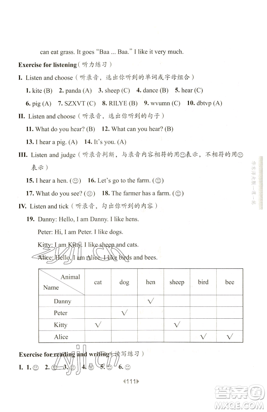 華東師范大學出版社2023華東師大版一課一練一年級下冊英語滬教版五四制參考答案