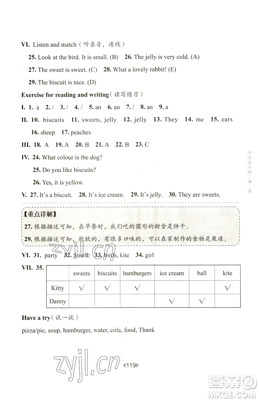 華東師范大學出版社2023華東師大版一課一練一年級下冊英語滬教版五四制參考答案