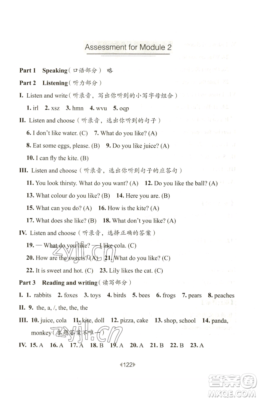 華東師范大學出版社2023華東師大版一課一練一年級下冊英語滬教版五四制參考答案