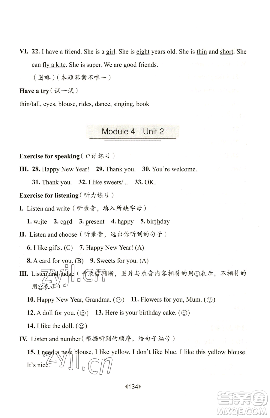 華東師范大學出版社2023華東師大版一課一練一年級下冊英語滬教版五四制參考答案