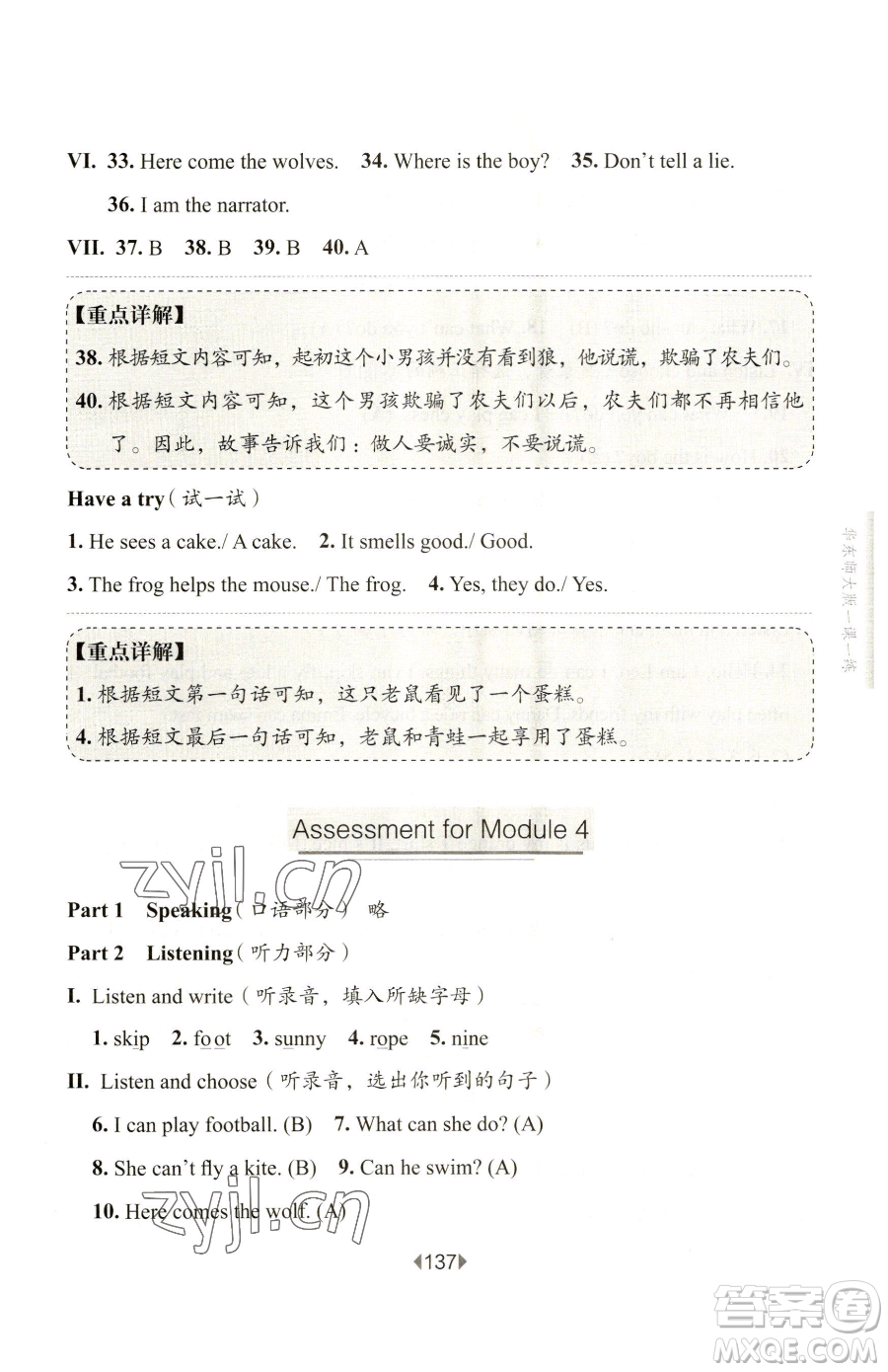 華東師范大學出版社2023華東師大版一課一練一年級下冊英語滬教版五四制參考答案