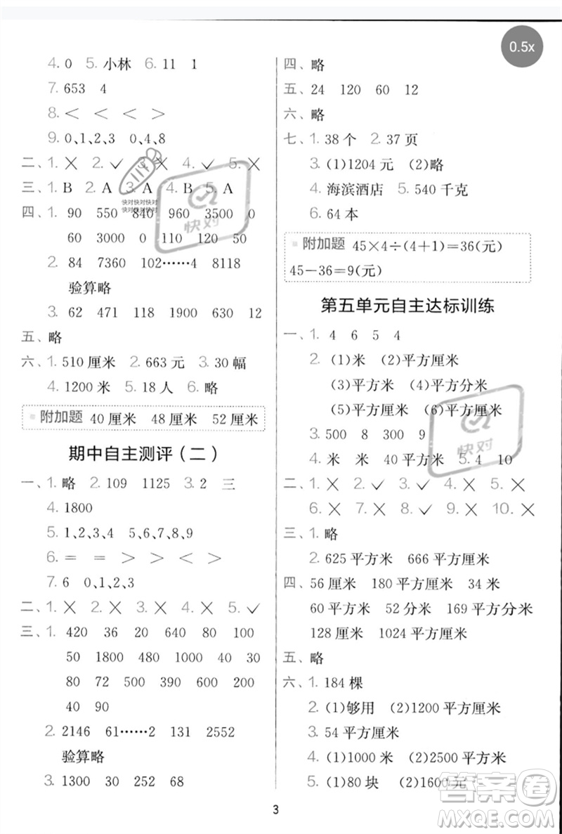 江蘇人民出版社2023春?jiǎn)卧p測(cè)全優(yōu)測(cè)評(píng)卷三年級(jí)數(shù)學(xué)下冊(cè)青島版參考答案