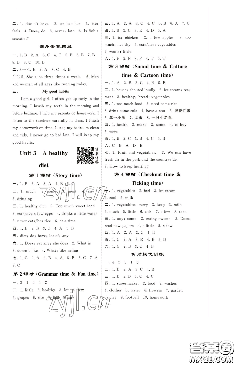 寧夏人民教育出版社2023經綸學典提高班六年級下冊英語譯林版江蘇專版參考答案