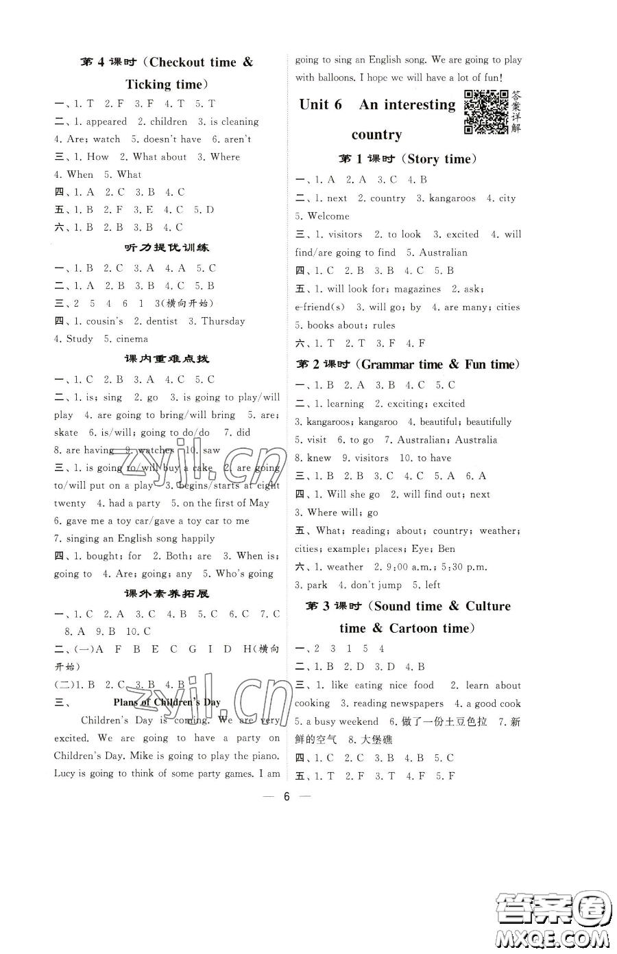 寧夏人民教育出版社2023經綸學典提高班六年級下冊英語譯林版江蘇專版參考答案