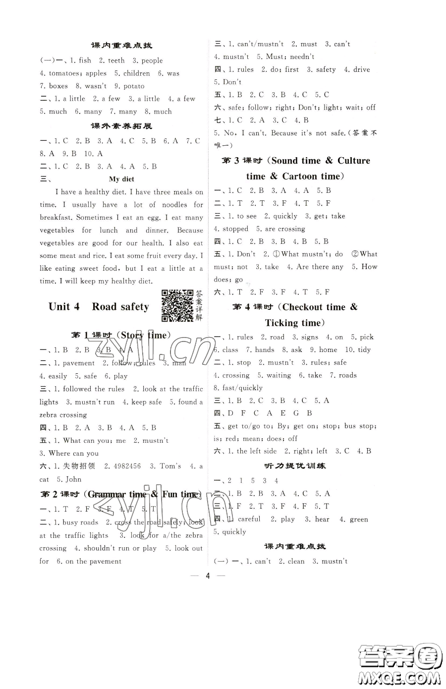 寧夏人民教育出版社2023經綸學典提高班六年級下冊英語譯林版江蘇專版參考答案