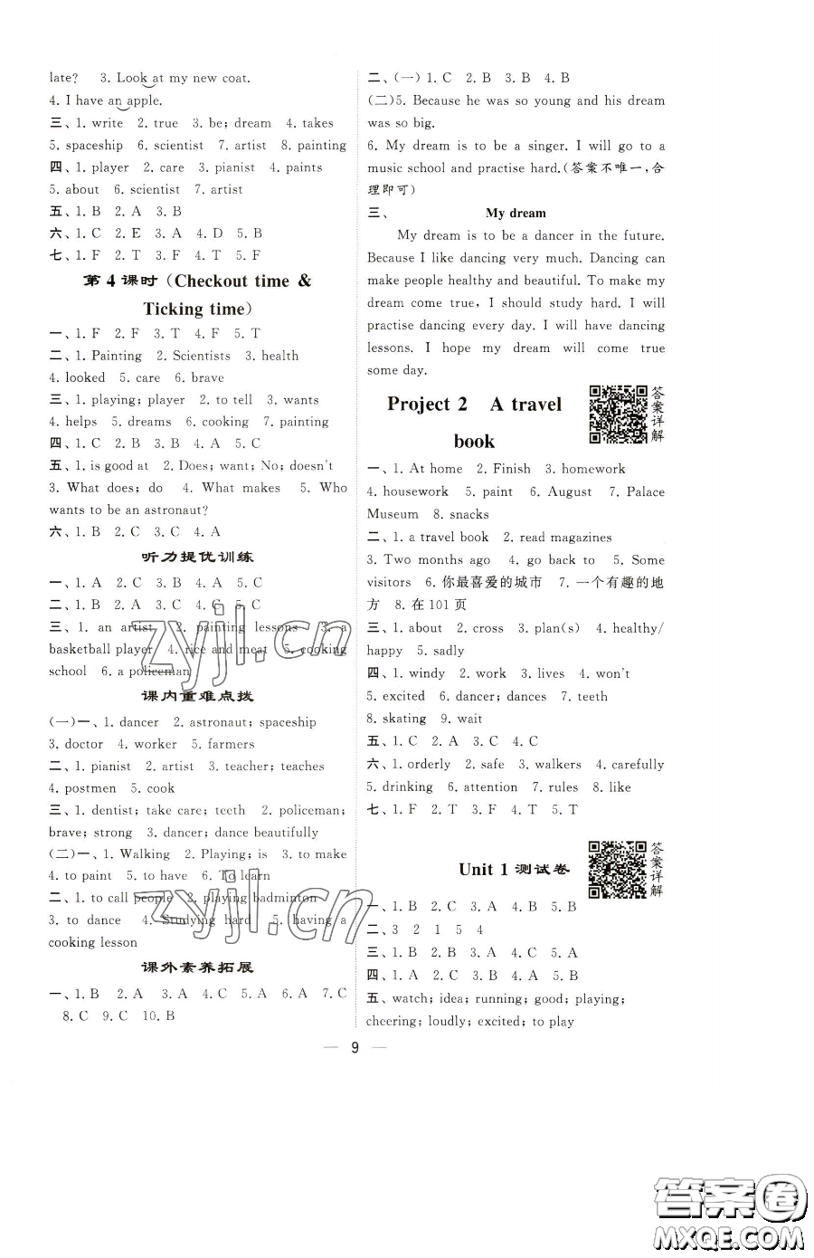 寧夏人民教育出版社2023經綸學典提高班六年級下冊英語譯林版江蘇專版參考答案