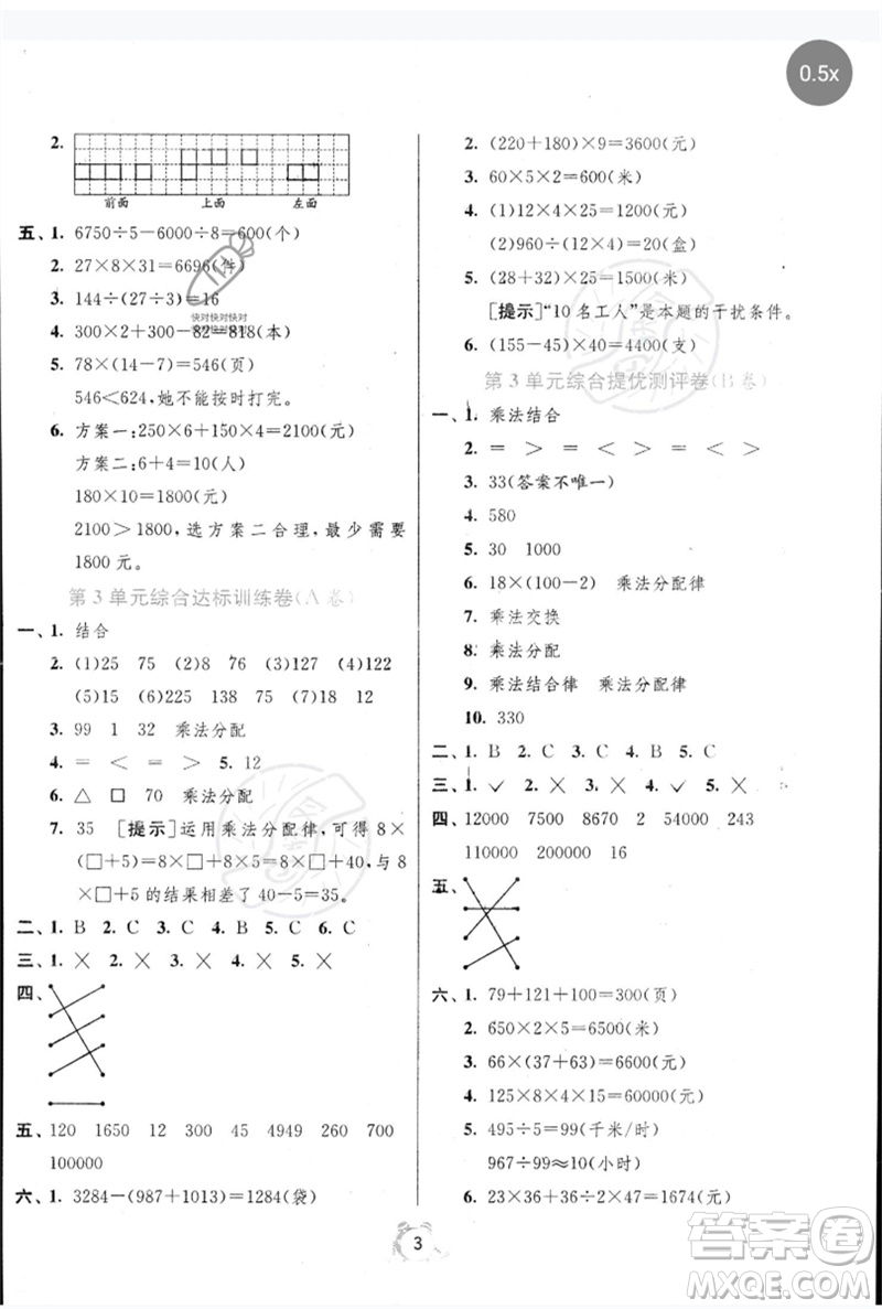 江蘇人民出版社2023春單元雙測全優(yōu)測評卷四年級數(shù)學(xué)下冊人教版參考答案